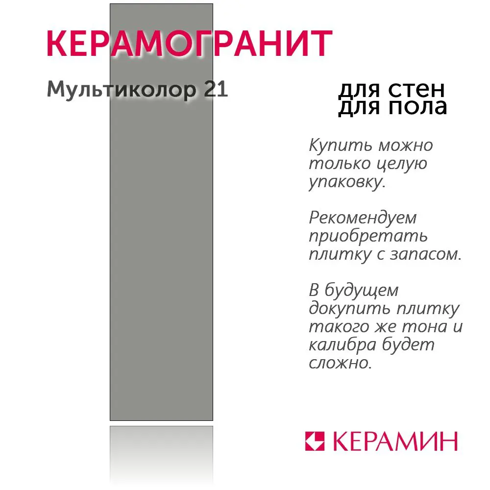 Фото 3 Керамогранит Керамин Мультиколор CDB00006674_MSK 30x120см цвет серый Фото 3 Керамогранит Керамин Мультиколор CDB00006674_MSK 30x120см цвет серый