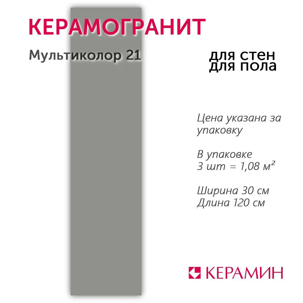 Фото Керамогранит Керамин Мультиколор CDB00006674_MSK 30x120см цвет серый Фото Керамогранит Керамин Мультиколор CDB00006674_MSK 30x120см цвет серый