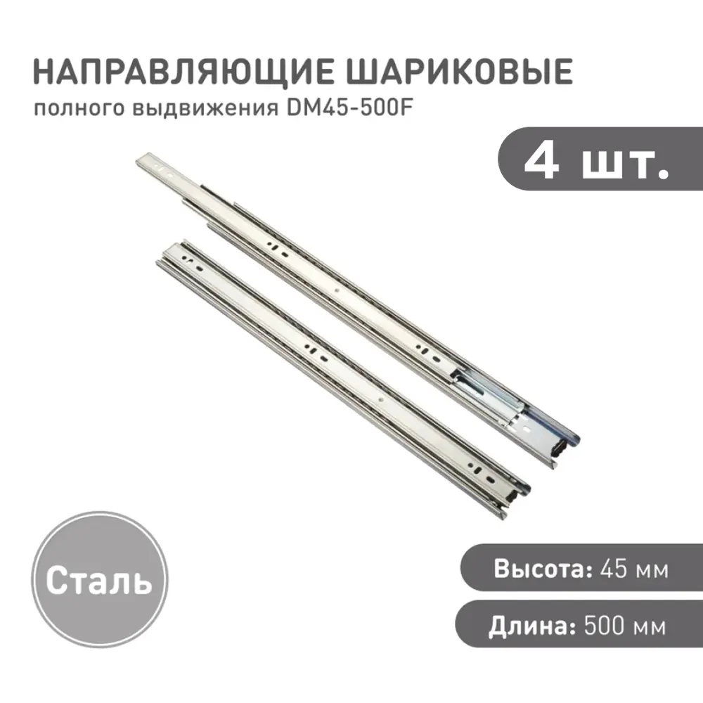 Фото Комплект шариковых направляющих Lemax Prof 2хDM45-500F Фото Комплект шариковых направляющих Lemax Prof 2хDM45-500F