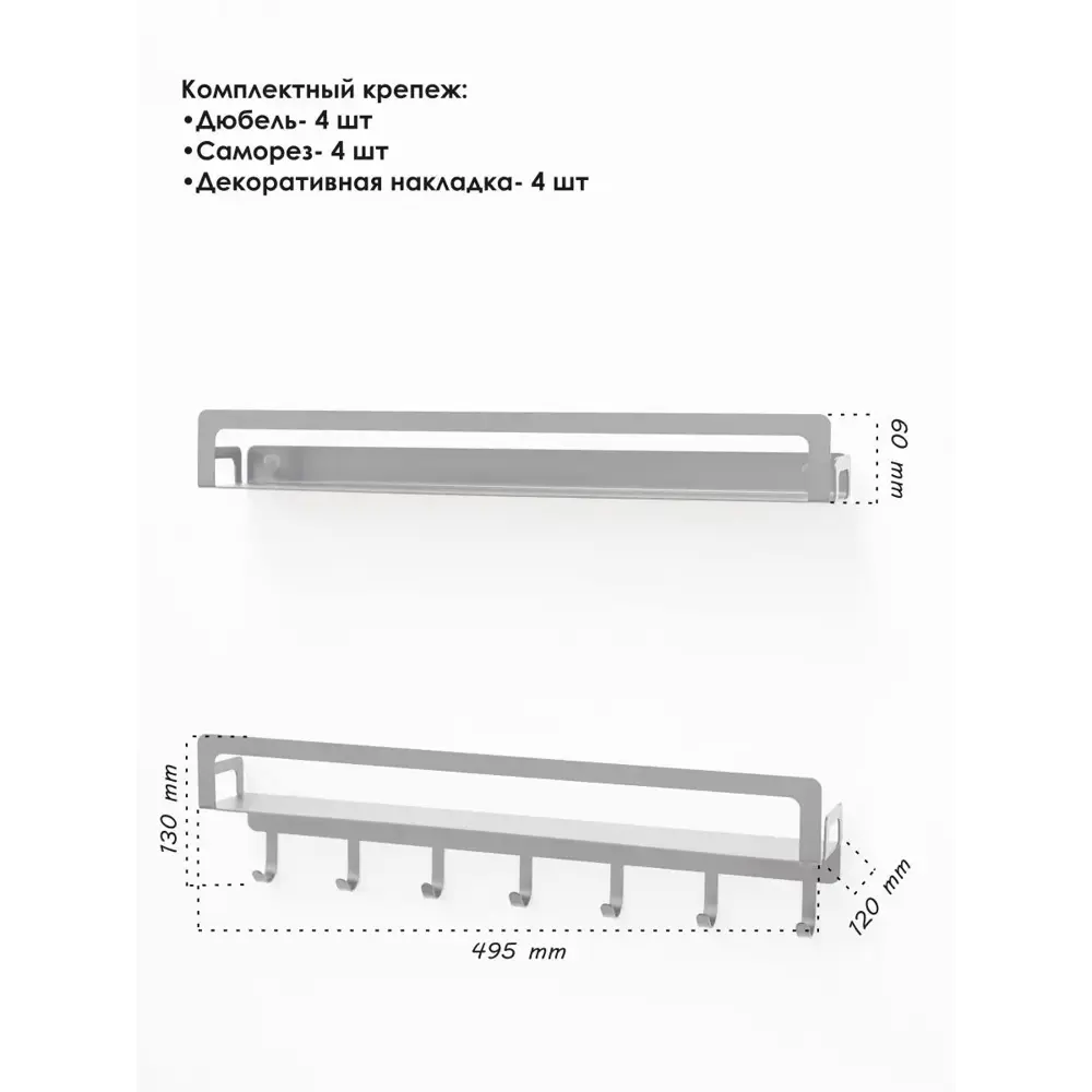Фото 3 Полка Electriclight с крючком 49.5x12 см металл цвет металлик полуматовый Фото 3 Полка Electriclight с крючком 49.5x12 см металл цвет металлик полуматовый