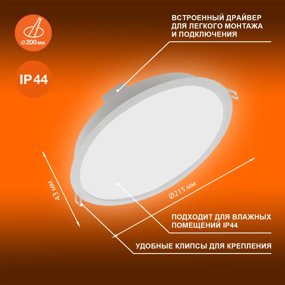 Фото 2 Светильник точечный встраиваемый LED влагозащищенный Ledvance 4058075644311-1 под отверстие 200 мм 24 Вт нейтральный белый свет цвет белый Фото 2 Светильник точечный встраиваемый LED влагозащищенный Ledvance 4058075644311-1 под отверстие 200 мм 24 Вт нейтральный белый свет цвет белый