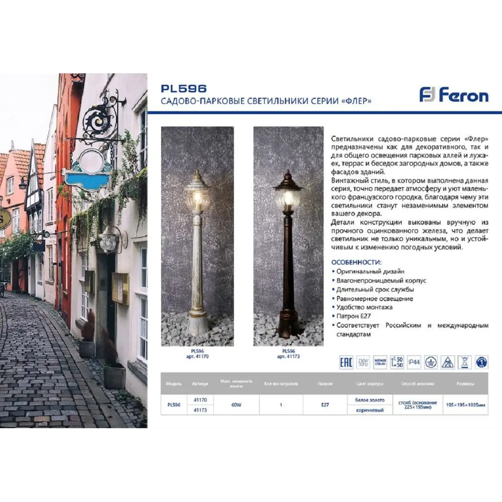 Фото 2 Фонарный столб уличный Feron Pl596 Fe_41170 60 Вт 103.5 см IP44 цвет белый Фото 2 Фонарный столб уличный Feron Pl596 Fe_41170 60 Вт 103.5 см IP44 цвет белый