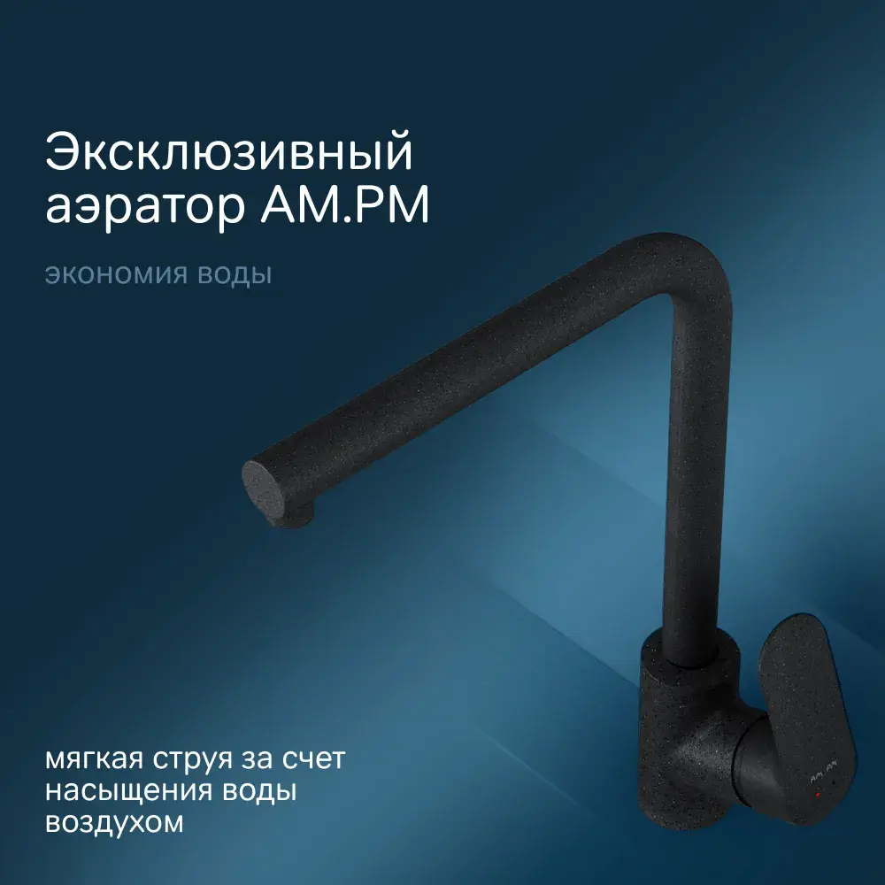 Фото 4 Смеситель для кухни Am.pm F8005022 поворотный излив 33 см цвет черный матовый Фото 4 Смеситель для кухни Am.pm F8005022 поворотный излив 33 см цвет черный матовый