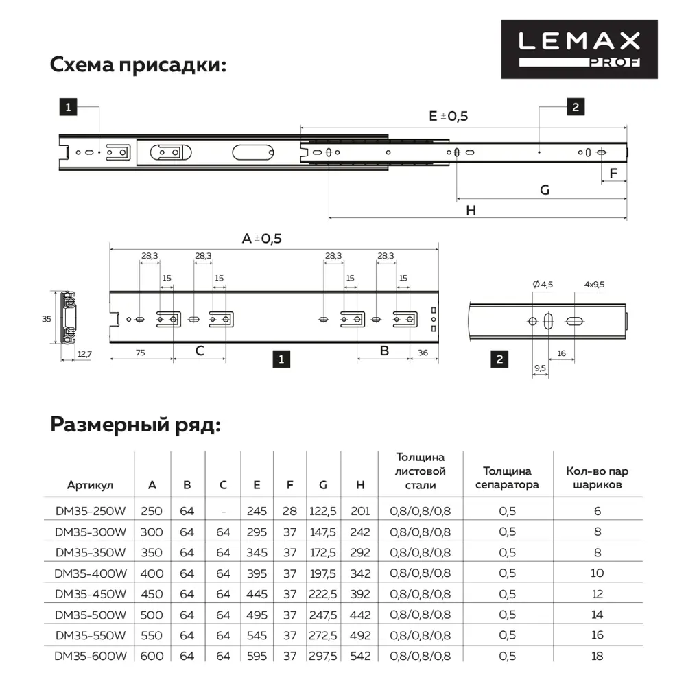 Фото 3 Комплект шариковых направляющих Lemax Prof 4хDM35-300W Фото 3 Комплект шариковых направляющих Lemax Prof 4хDM35-300W