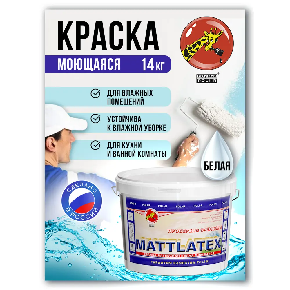 Фото 2 Краска акриловая ВД-АК-2180 POLI-R интерьерная 9909 цвет белый 14 л Фото 2 Краска акриловая ВД-АК-2180 POLI-R интерьерная 9909 цвет белый 14 л