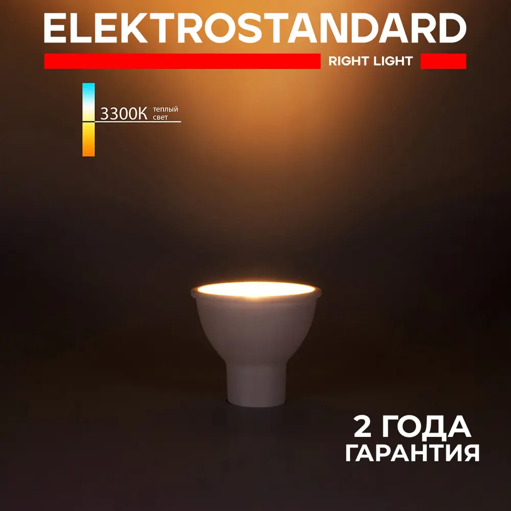 Фото 2 Лампа светодиодная Elektrostandard GU10 LED 7W 3300K Фото 2 Лампа светодиодная Elektrostandard GU10 LED 7W 3300K