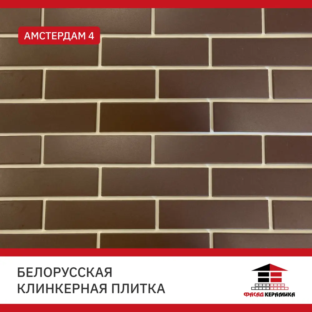 Фото 3 Термопанель Керамин Европа Амстердам 4 1020x600x40мм 0.61м² цвет Коричневый Фото 3 Термопанель Керамин Европа Амстердам 4 1020x600x40мм 0.61м² цвет Коричневый