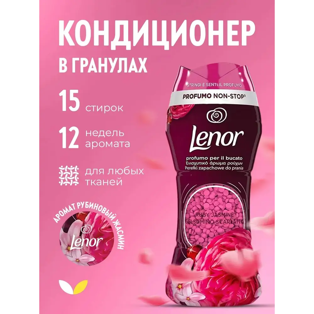 Фото Кондиционер для белья Lenor Ruby jasmine (gelsomino scarlatto) 210г 0.21 л Фото Кондиционер для белья Lenor Ruby jasmine (gelsomino scarlatto) 210г 0.21 л