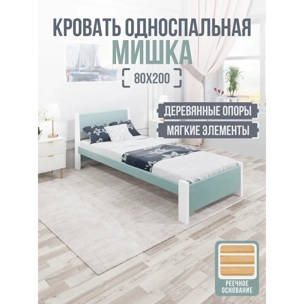 Фото 2 Кровать Solarius Мишка реечное основание 90 x 80 x 210 см дерево цвет тиффани;белый Фото 2 Кровать Solarius Мишка реечное основание 90 x 80 x 210 см дерево цвет тиффани;белый