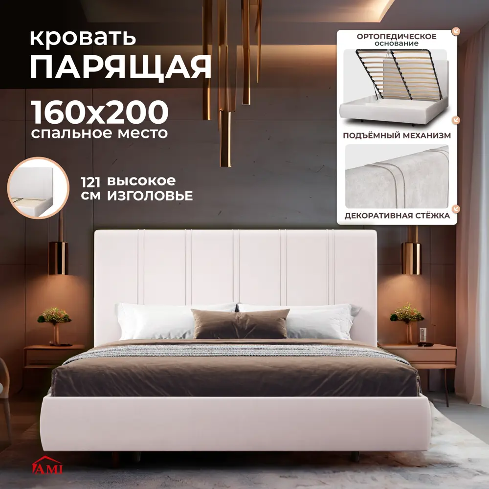 Фото Кровать Ami Барселона 1600 белый 170 x 121 x 218 см лдсп цвет белый