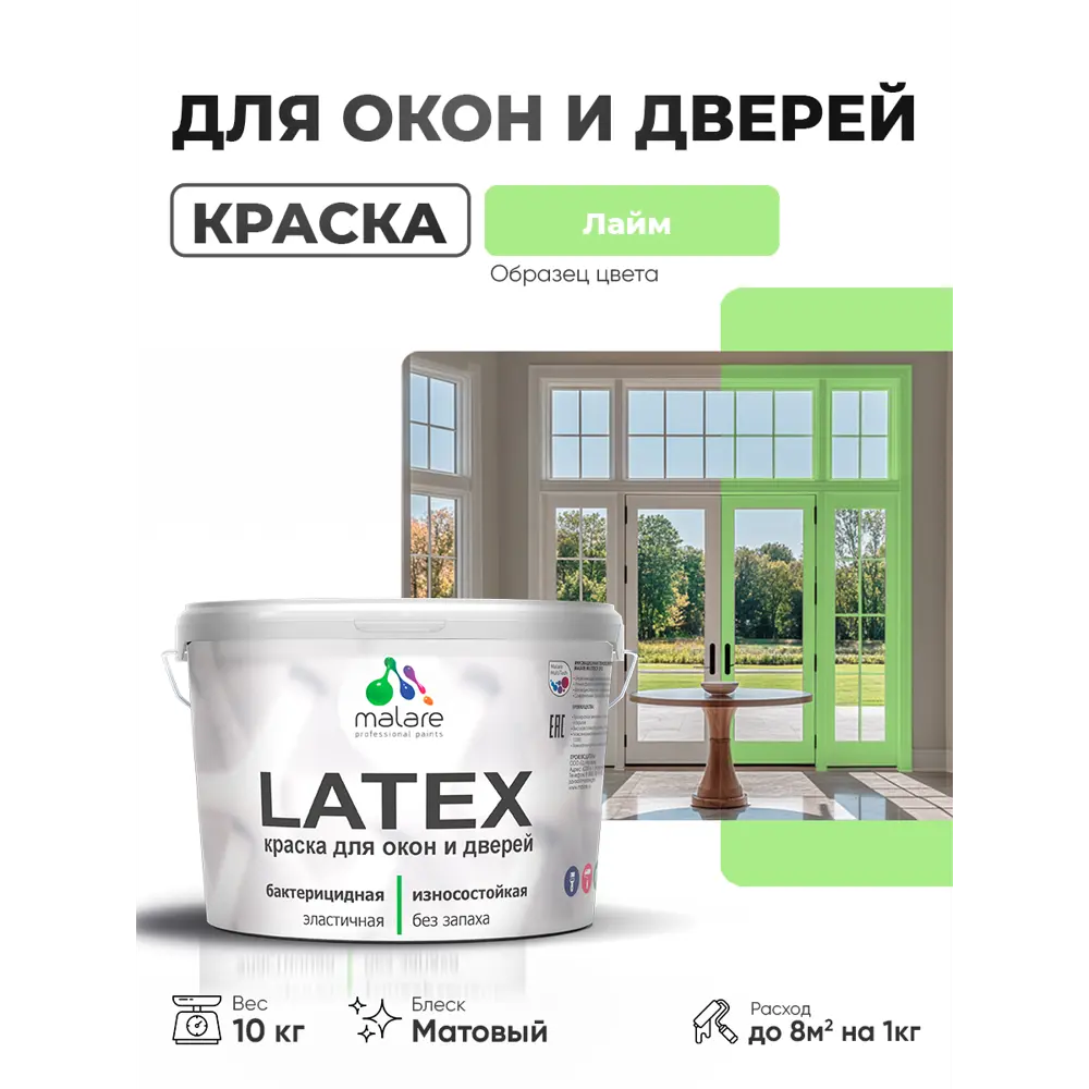 Фото Краска для окон и дверей Malare Latex антисептическая быстросохнущая без запаха матовая цвет лайм 10 кг Фото Краска для окон и дверей Malare Latex антисептическая быстросохнущая без запаха матовая цвет лайм 10 кг