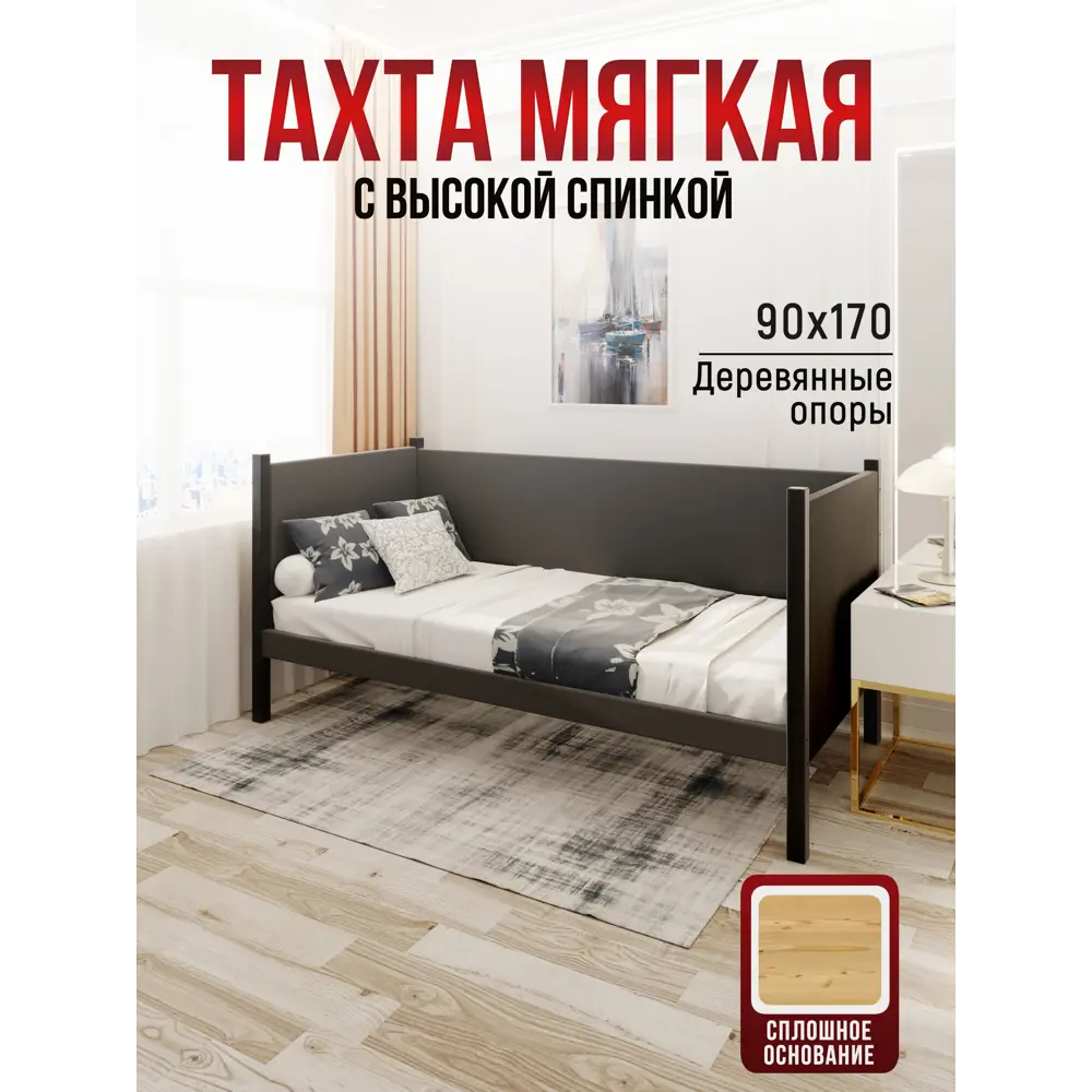 Фото Кровать Solarius Тахта сплошное основание temser90-170ser-full 100 x 101 x 180 см дерево цвет темно-серый, антрацит Фото Кровать Solarius Тахта сплошное основание temser90-170ser-full 100 x 101 x 180 см дерево цвет темно-серый, антрацит