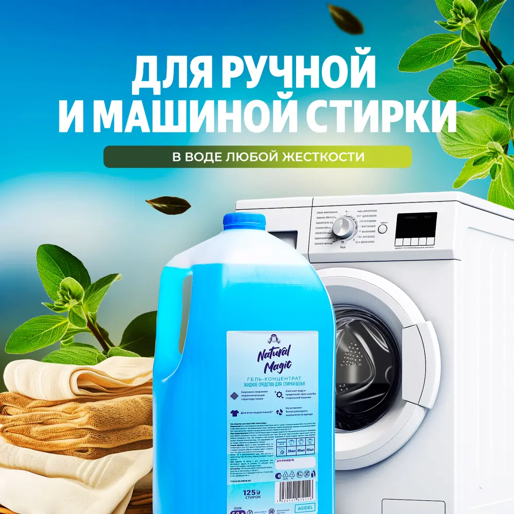 Фото 3 Гель для стирки Dogol Natural Magic ГС-ПМ-003 концентрат 5+2 л Фото 3 Гель для стирки Dogol Natural Magic ГС-ПМ-003 концентрат 5+2 л