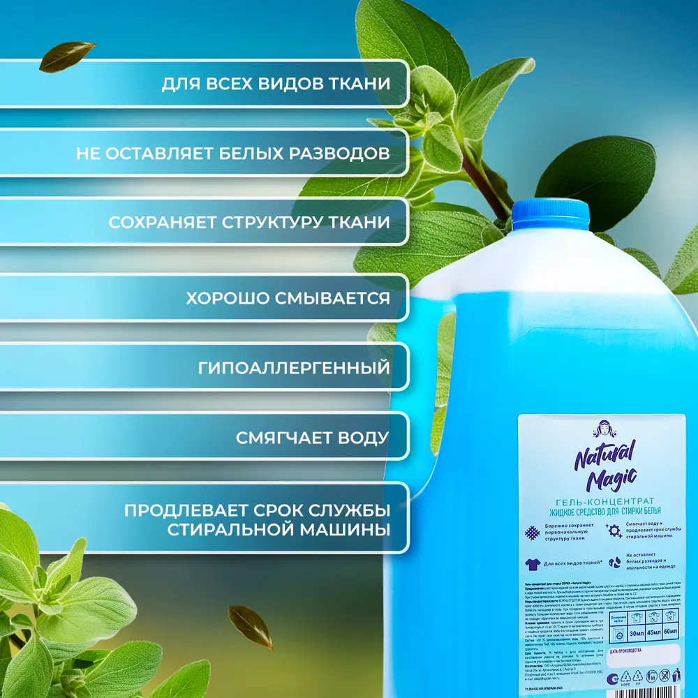 Фото 2 Гель для стирки Dogol Natural Magic ГС-ПМ-003 концентрат 5+2 л Фото 2 Гель для стирки Dogol Natural Magic ГС-ПМ-003 концентрат 5+2 л