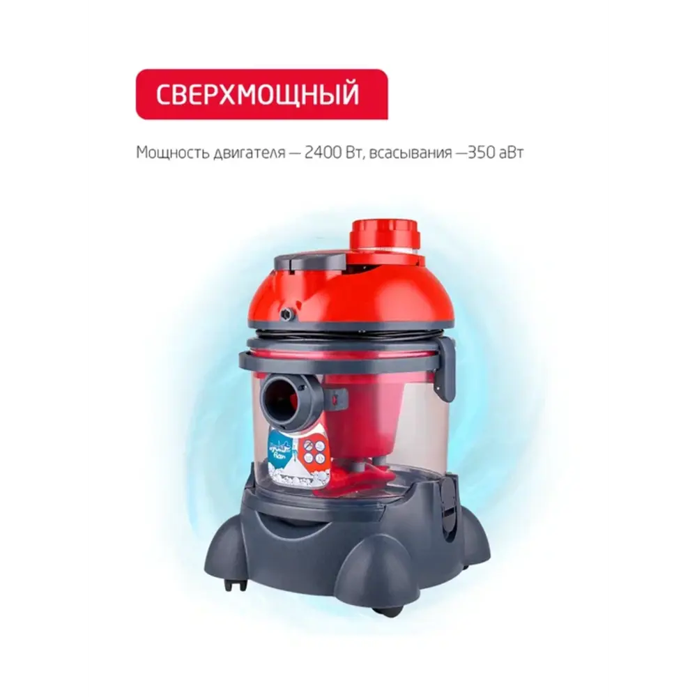 Фото 4 Пылесос с контейнером с влажной уборкой Arnica Hydra rain plus 2400 Вт 10 л цвет красный Фото 4 Пылесос с контейнером с влажной уборкой Arnica Hydra rain plus 2400 Вт 10 л цвет красный