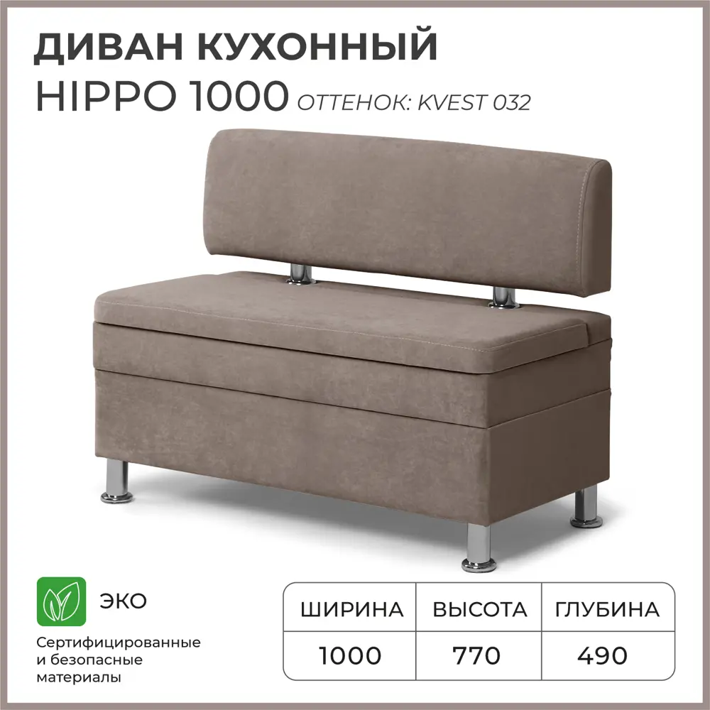 Фото Диван кухонный Норта Hippo 100 x 77 x 49 см цвет kvest 032 Фото Диван кухонный Норта Hippo 100 x 77 x 49 см цвет kvest 032