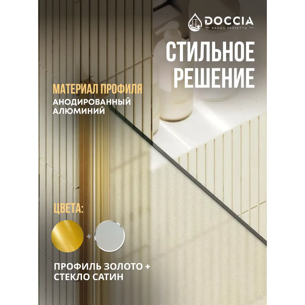 Фото 3 Душевая дверь Doccia GLASS600pt/SA/3GOLD 60см эффект стекла матовый распашной Фото 3 Душевая дверь Doccia GLASS600pt/SA/3GOLD 60см эффект стекла матовый распашной