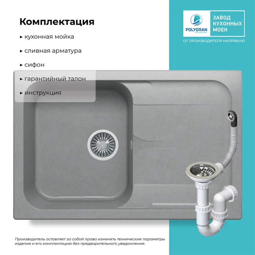 Фото 8 Мойка для кухни Polygran 891333 78x51 см глубина чаши 20 см искусственный камень цвет серый Фото 8 Мойка для кухни Polygran 891333 78x51 см глубина чаши 20 см искусственный камень цвет серый