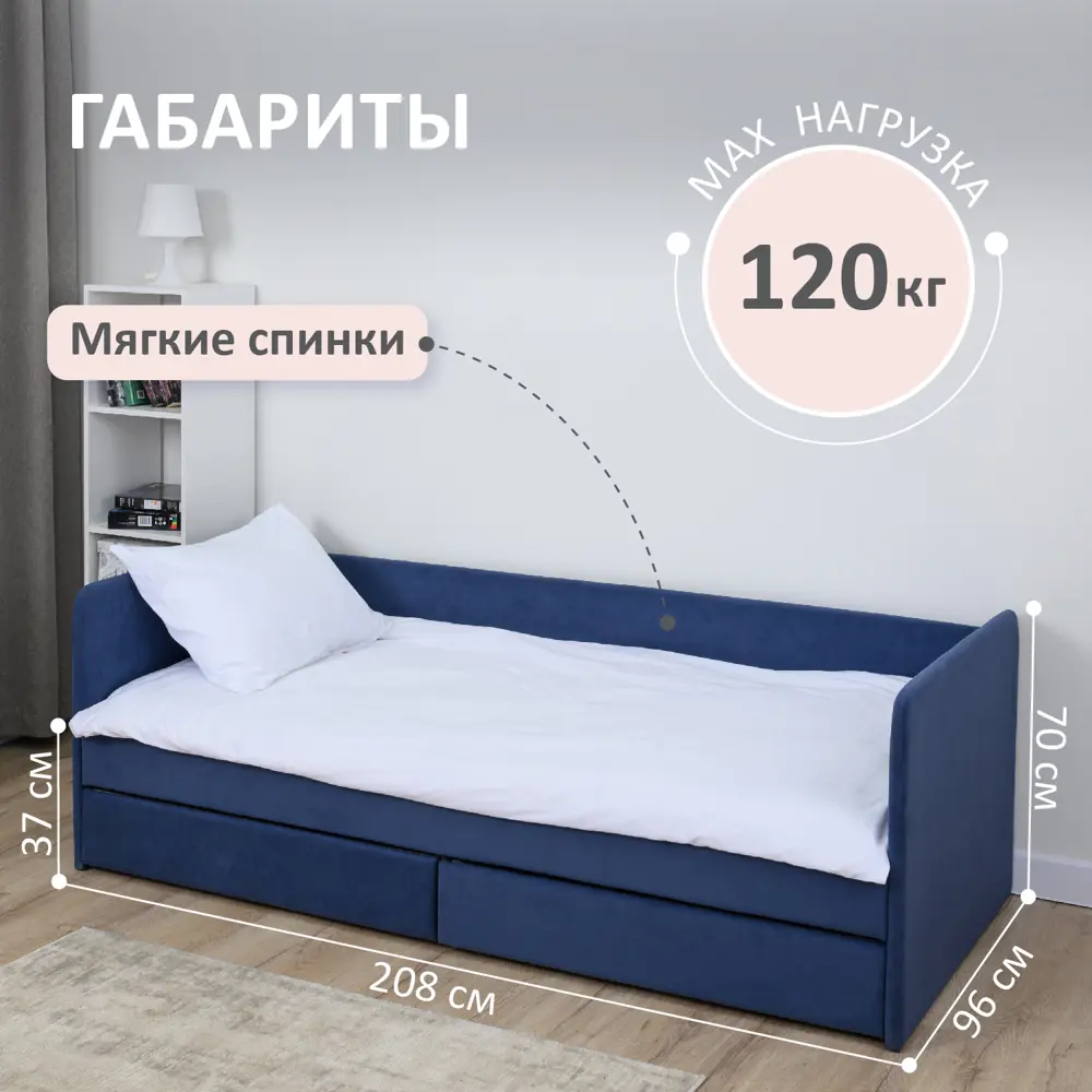 Фото 2 Кровать тахта Romack Leon 96 x 70 x 208 см ДСП цвет сапфир Фото 2 Кровать тахта Romack Leon 96 x 70 x 208 см ДСП цвет сапфир