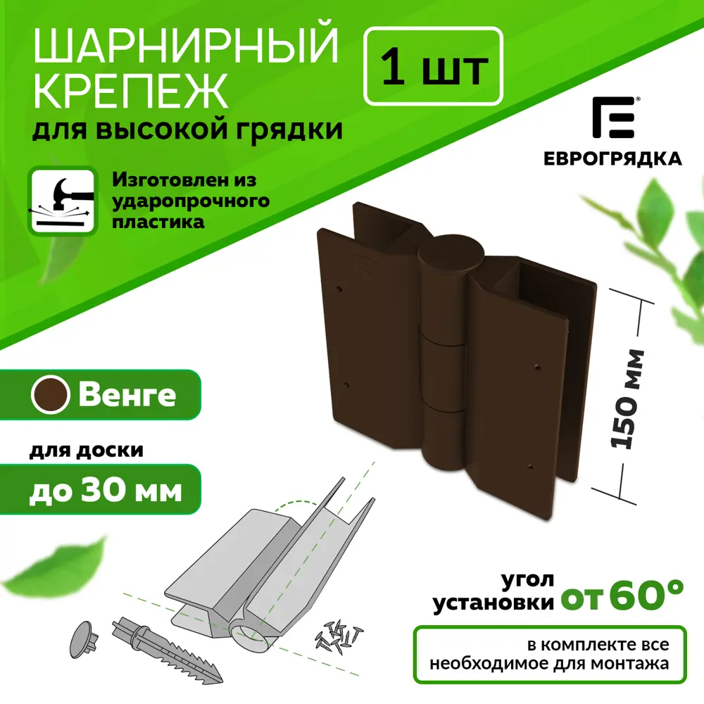 Фото Стыковочные элементы для грядок и клумб Еврогрядка EGST15030-k Фото Стыковочные элементы для грядок и клумб Еврогрядка EGST15030-k