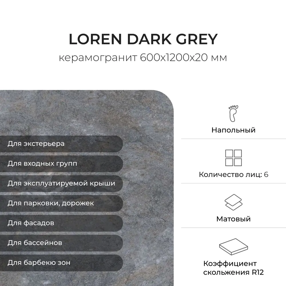 Фото 2 Керамогранит Керамопро Loren Dark Grey_60x60x2 60x60см цвет темно-серый Фото 2 Керамогранит Керамопро Loren Dark Grey_60x60x2 60x60см цвет темно-серый