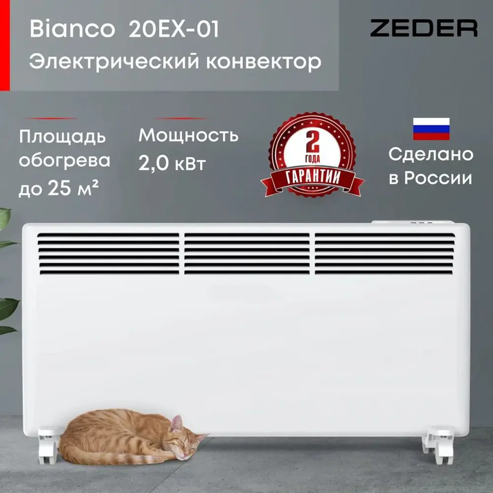 Фото 3 Конвектор электрический Zeder 20EX-01 с электронным термостатом 2000 Вт Фото 3 Конвектор электрический Zeder 20EX-01 с электронным термостатом 2000 Вт