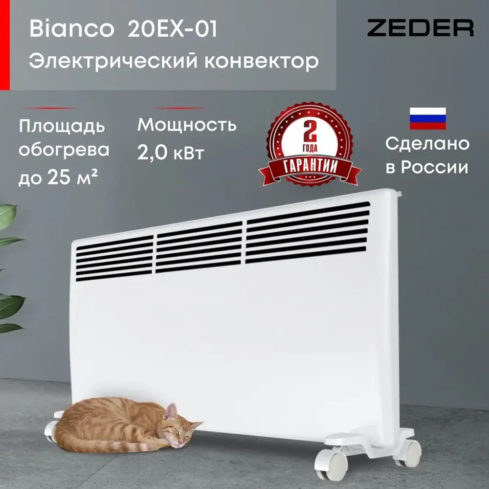 Фото 2 Конвектор электрический Zeder 20EX-01 с электронным термостатом 2000 Вт Фото 2 Конвектор электрический Zeder 20EX-01 с электронным термостатом 2000 Вт