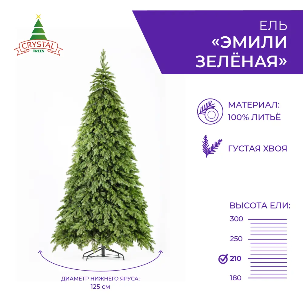 Фото 3 Искусственная ель Crystal Trees Эмили 210 см Фото 3 Искусственная ель Crystal Trees Эмили 210 см
