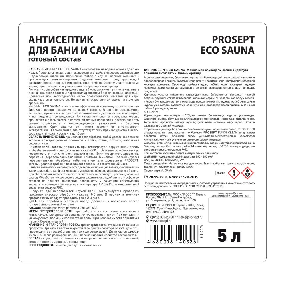 Фото 9 Антисептик Prosept 016-5 для бани и сауны 5 л Фото 9 Антисептик Prosept 016-5 для бани и сауны 5 л