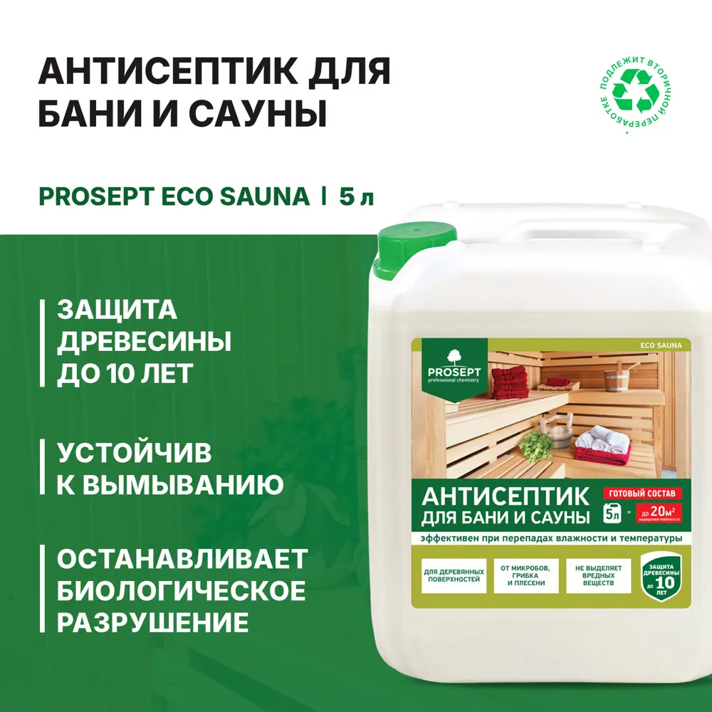 Фото 2 Антисептик Prosept 016-5 для бани и сауны 5 л Фото 2 Антисептик Prosept 016-5 для бани и сауны 5 л
