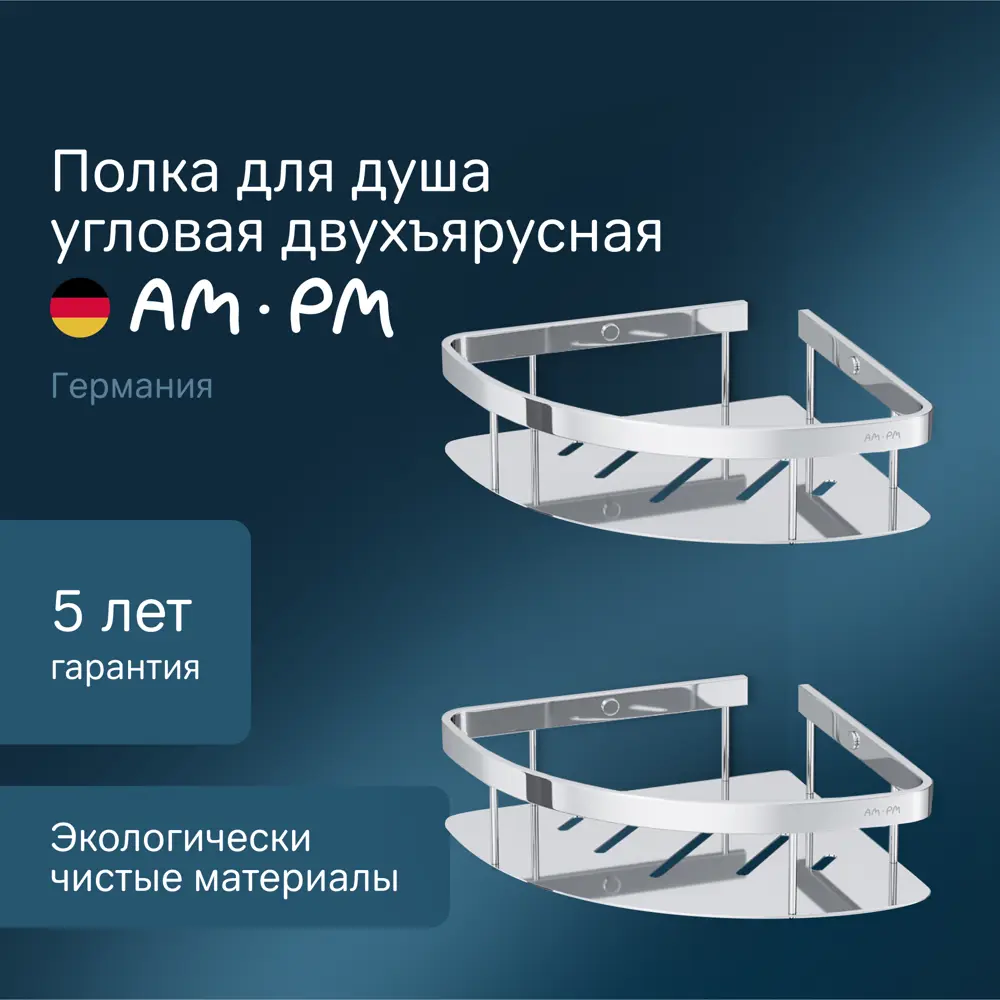Фото Полка подвесная Am.pm Sense L A7454200 угловая двухъярусная цвет хром Фото Полка подвесная Am.pm Sense L A7454200 угловая двухъярусная цвет хром
