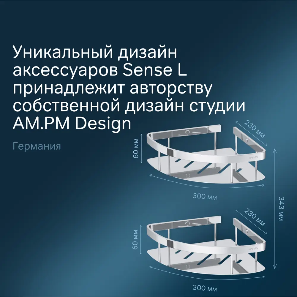 Фото 2 Полка подвесная Am.pm Sense L A7454200 угловая двухъярусная цвет хром Фото 2 Полка подвесная Am.pm Sense L A7454200 угловая двухъярусная цвет хром