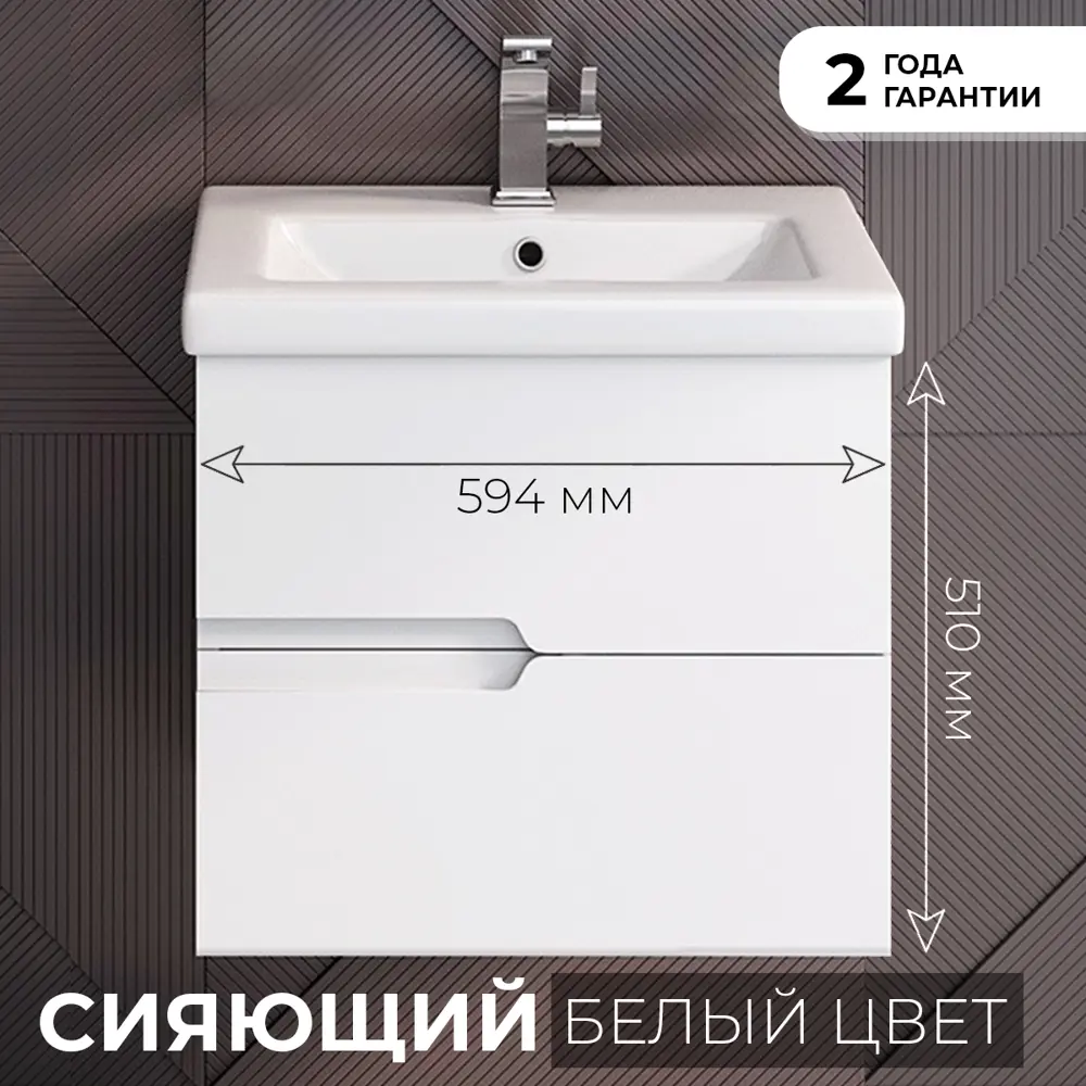 Фото 3 Тумба под раковину Runo стокгольм 60 см подвесная цвет белый Фото 3 Тумба под раковину Runo стокгольм 60 см подвесная цвет белый