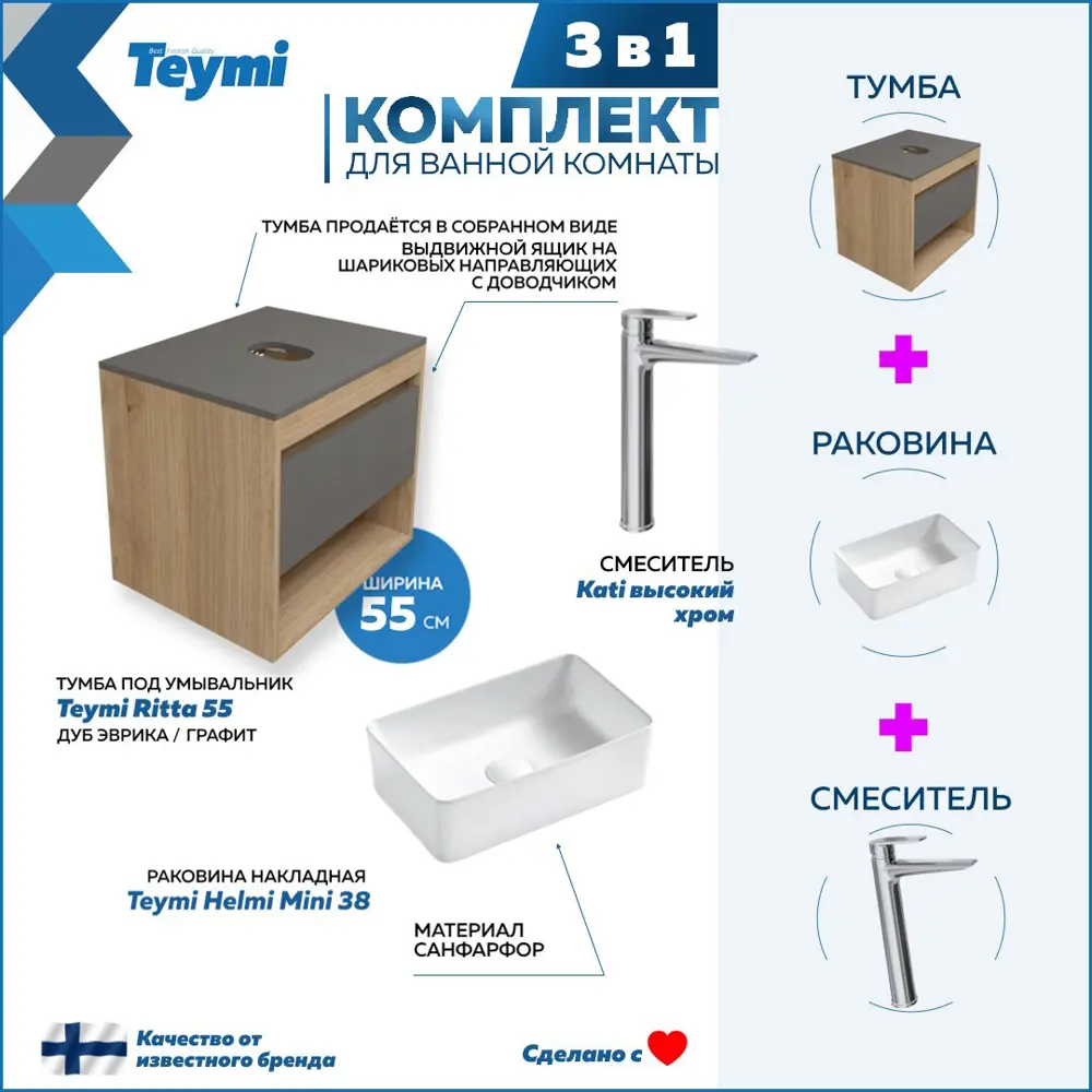 Фото 2 Комплект Teymi 3 в 1: Тумба Ritta 55 дуб эврика/графит матовый + раковина Helmi Mini 38 накладная + смеситель Kati высокий хром F03688 Фото 2 Комплект Teymi 3 в 1: Тумба Ritta 55 дуб эврика/графит матовый + раковина Helmi Mini 38 накладная + смеситель Kati высокий хром F03688