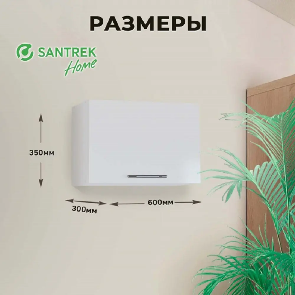 Фото 2 Навесной шкаф хлебница Santrek 60x35x30 см МДФ цвет белый Фото 2 Навесной шкаф хлебница Santrek 60x35x30 см МДФ цвет белый