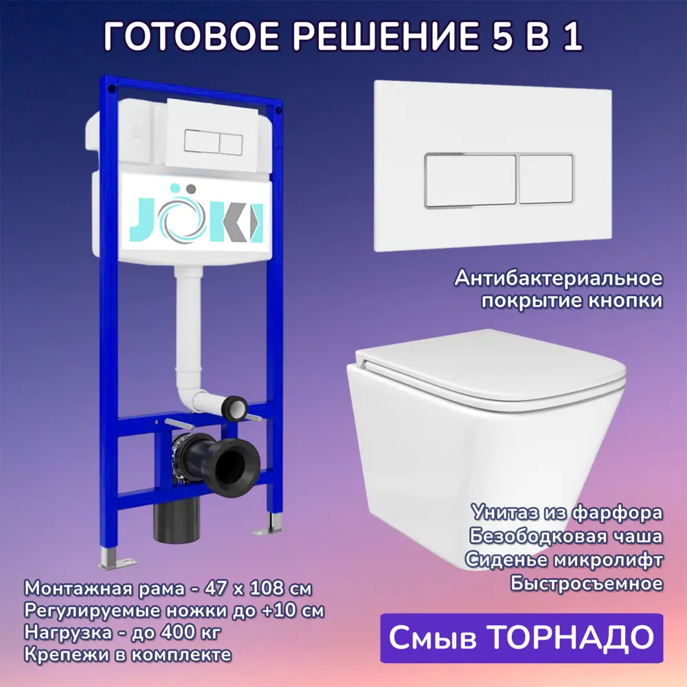 Фото Комплект инсталляция с унитазом Joki JKS303035206 цвет белый Фото Комплект инсталляция с унитазом Joki JKS303035206 цвет белый