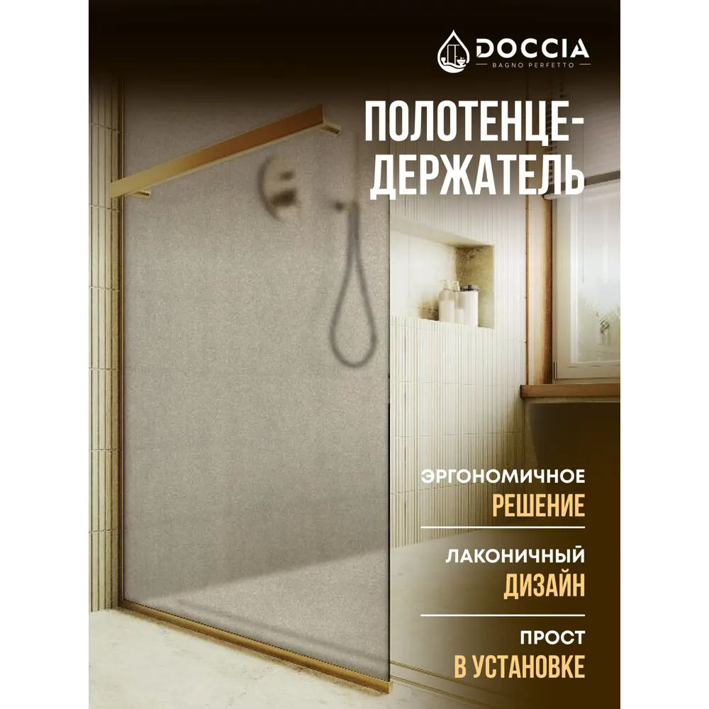 Фото 4 Душевая перегородка Doccia GLASS109/BRMTHOLD/3GOLD 109x195см золото профиль Фото 4 Душевая перегородка Doccia GLASS109/BRMTHOLD/3GOLD 109x195см золото профиль