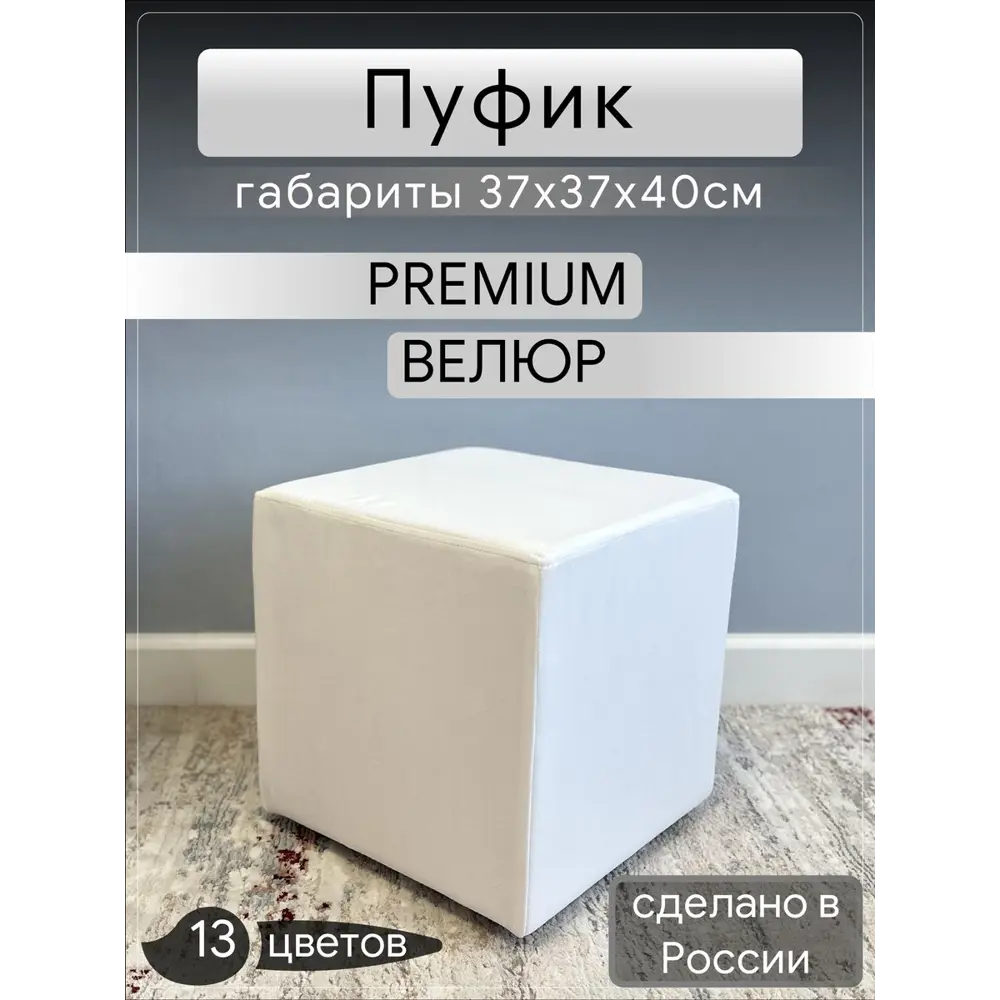 Фото Пуф Удобно Кайра 37x38x37 см цвет белый Фото Пуф Удобно Кайра 37x38x37 см цвет белый