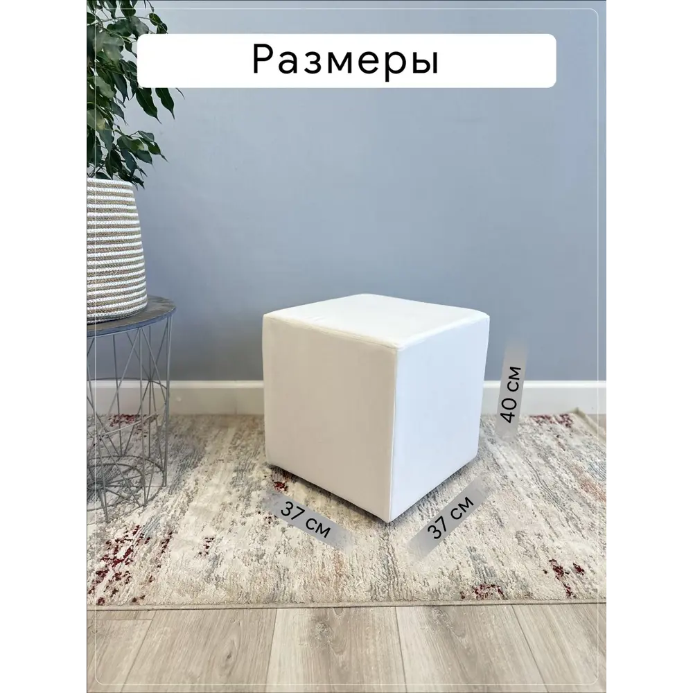 Фото 3 Пуф Удобно Кайра 37x38x37 см цвет белый Фото 3 Пуф Удобно Кайра 37x38x37 см цвет белый