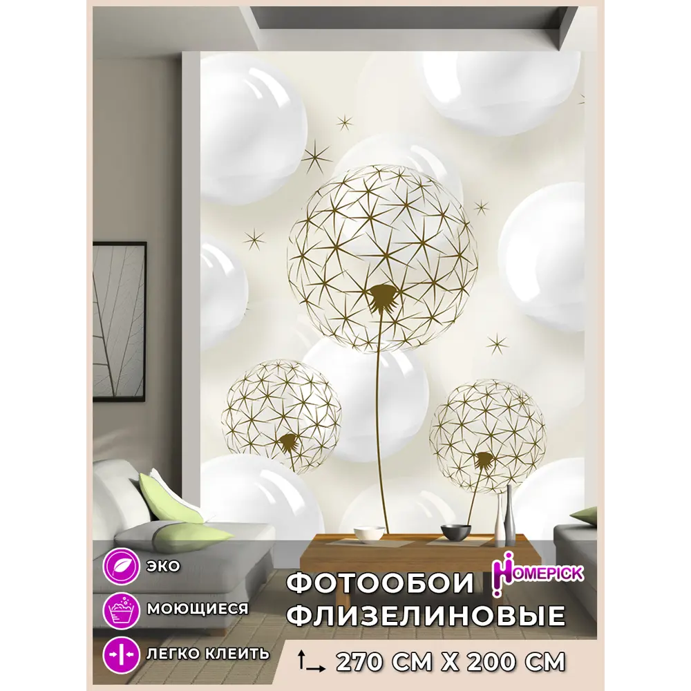 Фото Фотообои флизелиновые Homepick Fotooboi200cm 200x270 см Oduvanchiki2m/4100/ Фото Фотообои флизелиновые Homepick Fotooboi200cm 200x270 см Oduvanchiki2m/4100/