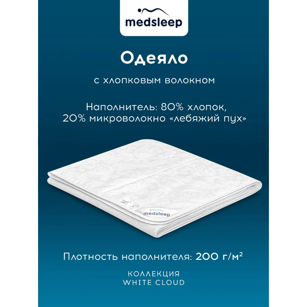 Фото 2 Одеяло Medsleep White cloud mdp756052 140x200 см силиконизированное волокно Фото 2 Одеяло Medsleep White cloud mdp756052 140x200 см силиконизированное волокно