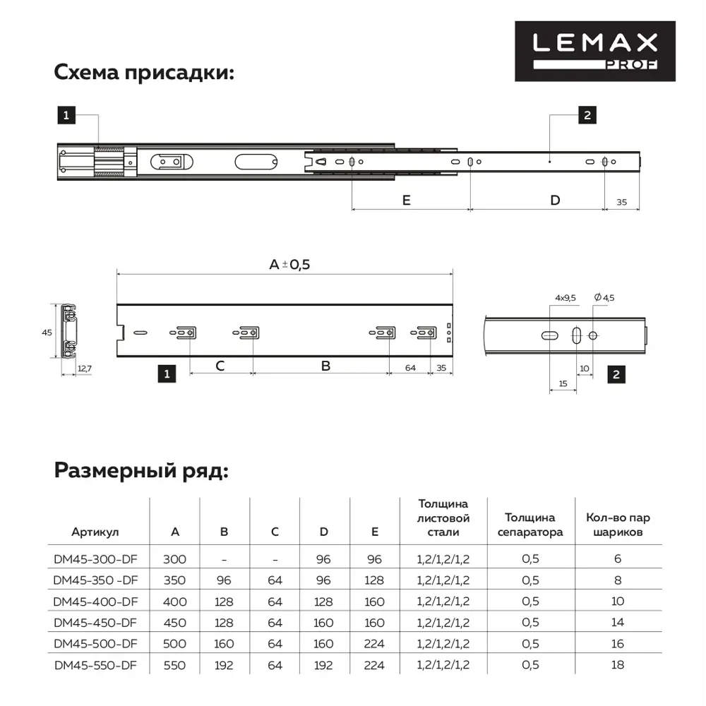 Фото 4 Комплект шариковых направляющих Lemax Prof 2хDM45-400-DF Фото 4 Комплект шариковых направляющих Lemax Prof 2хDM45-400-DF