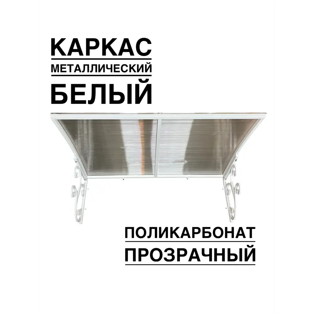 Фото Козырек Artcore YS31WP 80х37х115см белый/прозрачный Фото Козырек Artcore YS31WP 80х37х115см белый/прозрачный