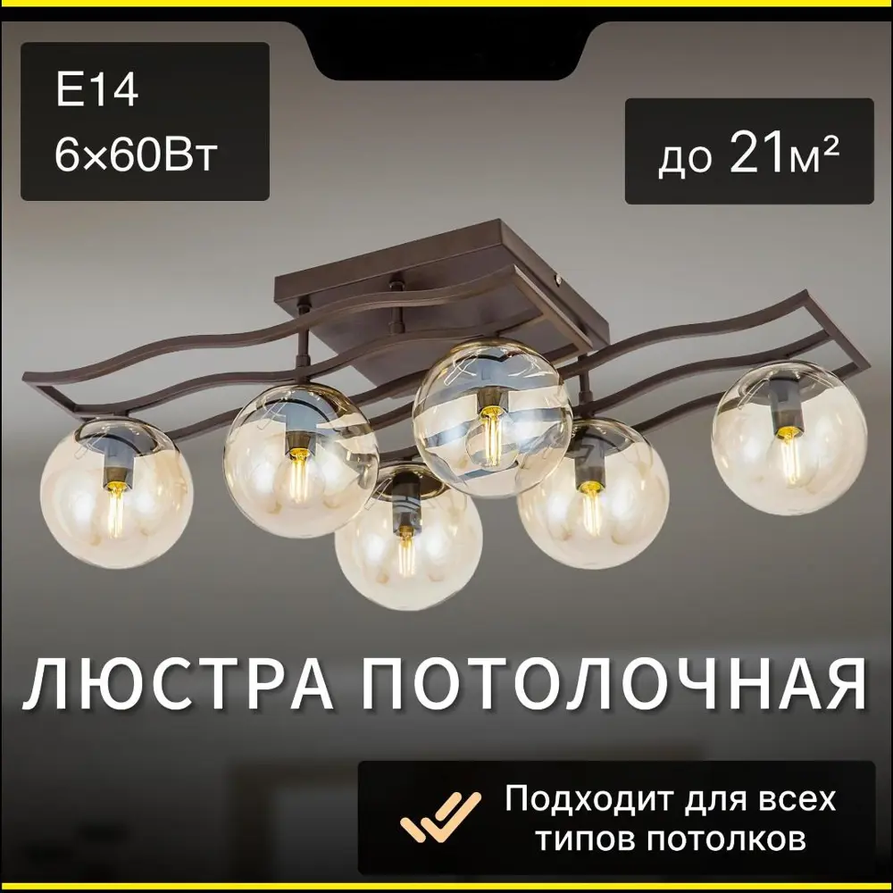 Фото 2 Люстра потолочная Citilux Cl106265 6 ламп 21 м² цвет венге Фото 2 Люстра потолочная Citilux Cl106265 6 ламп 21 м² цвет венге