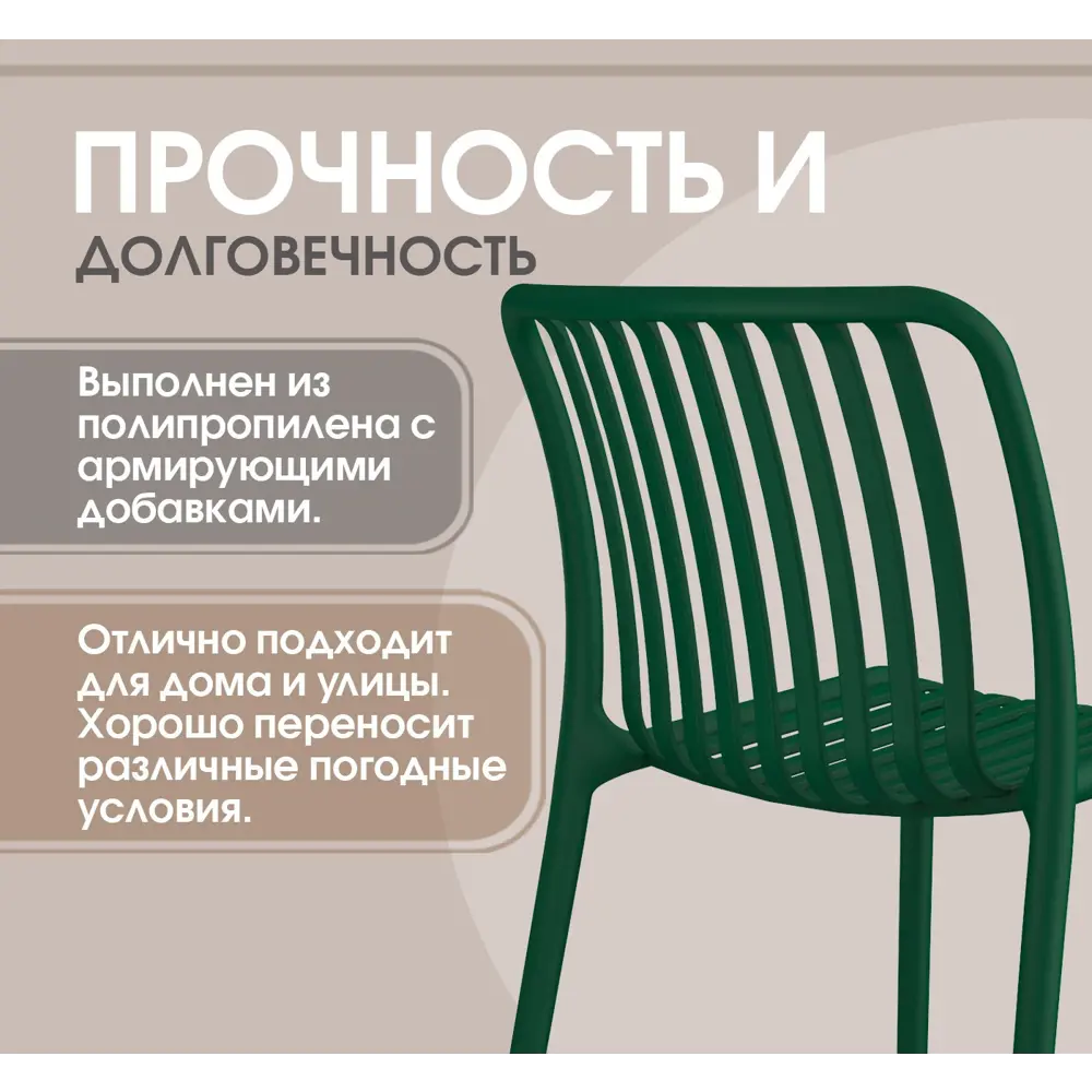 Фото 10 Стул садовый Sheffilton 2585961404 53x79x58 см пластик цвет темно-зеленый ral 6028