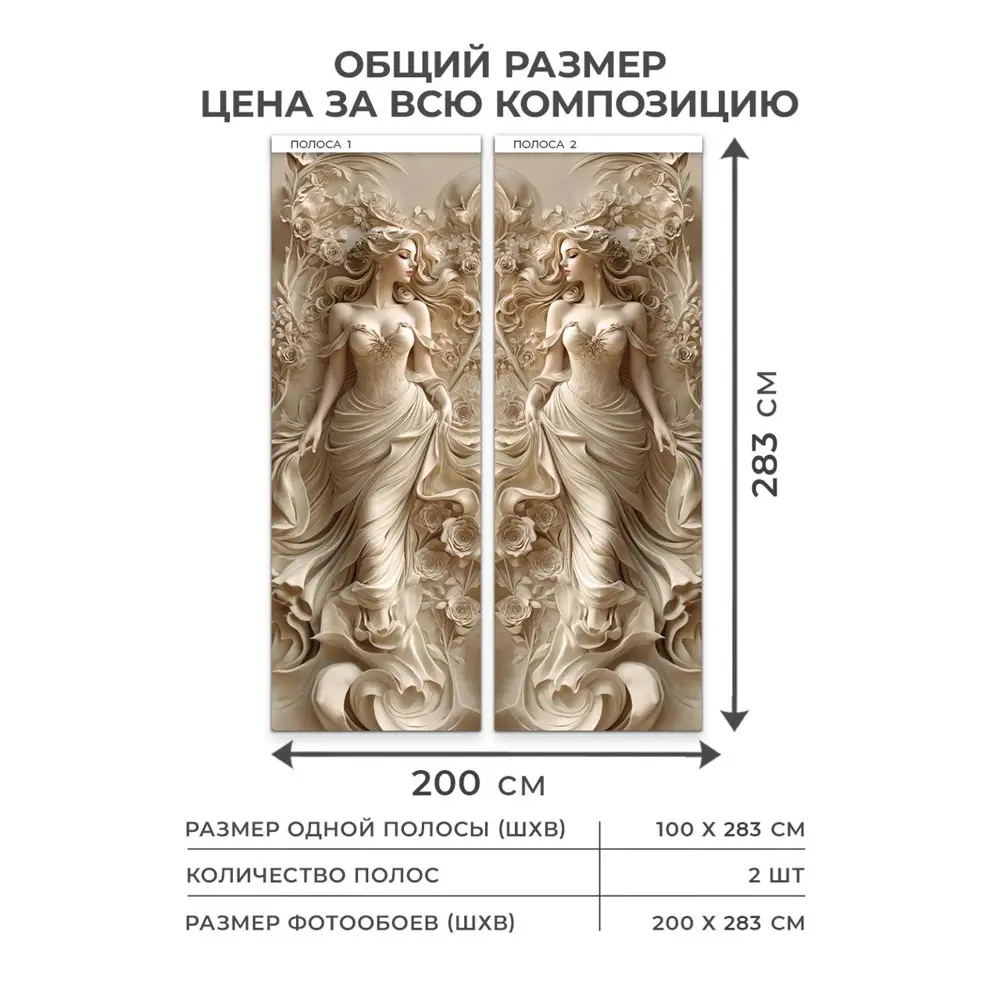 Фото 2 Фотообои 3D флизелиновые Verol Девушка барельеф 429-ФФО-05977/2 листа 100x283 см, 2 шт Фото 2 Фотообои 3D флизелиновые Verol Девушка барельеф 429-ФФО-05977/2 листа 100x283 см, 2 шт