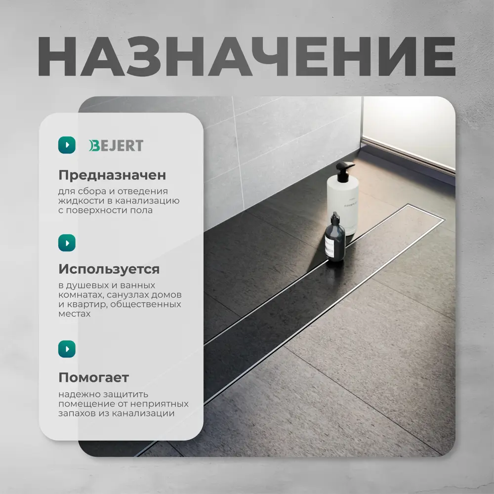 Фото 4 Трап для душа Bejert B716G290-01050-4 комбинированный затвор 11.2x90 см нержавеющая сталь Фото 4 Трап для душа Bejert B716G290-01050-4 комбинированный затвор 11.2x90 см нержавеющая сталь