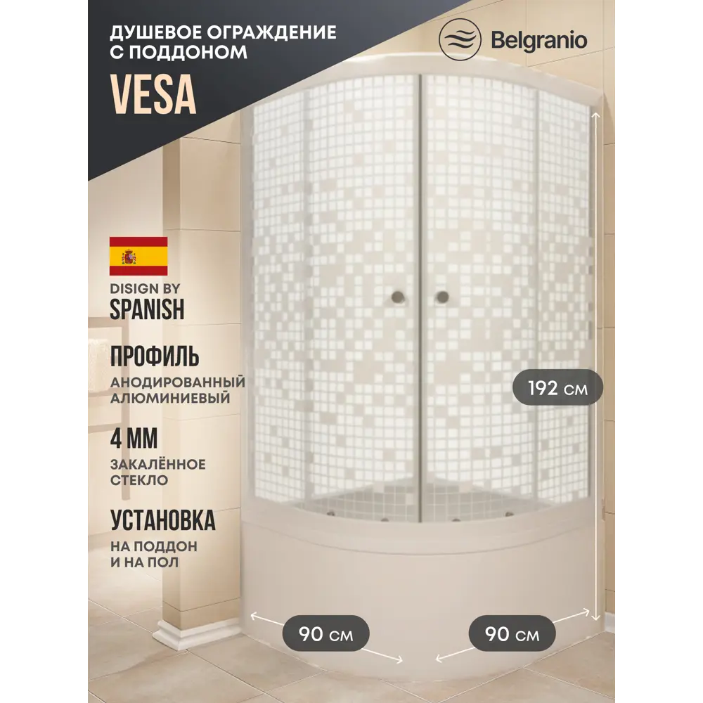 Фото Душевой уголок Belgranio Vesa Br0000061797 1/4 круга с поддоном 90x90см профиль белый эффект стекла структурный Фото Душевой уголок Belgranio Vesa Br0000061797 1/4 круга с поддоном 90x90см профиль белый эффект стекла структурный