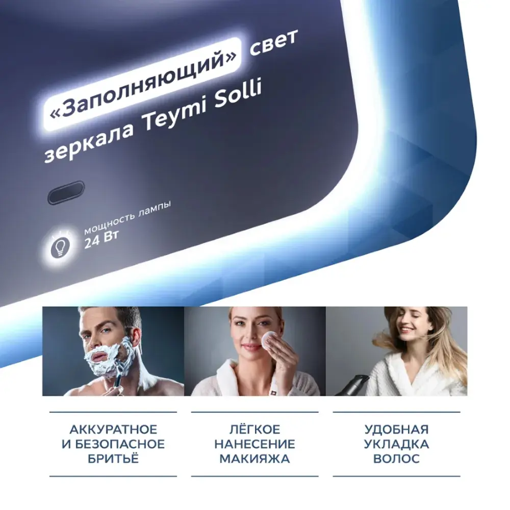 Фото 4 Зеркало Teymi Solli ЗЛП04 40x70 LED подсветка, сенсор на взмах Фото 4 Зеркало Teymi Solli ЗЛП04 40x70 LED подсветка, сенсор на взмах