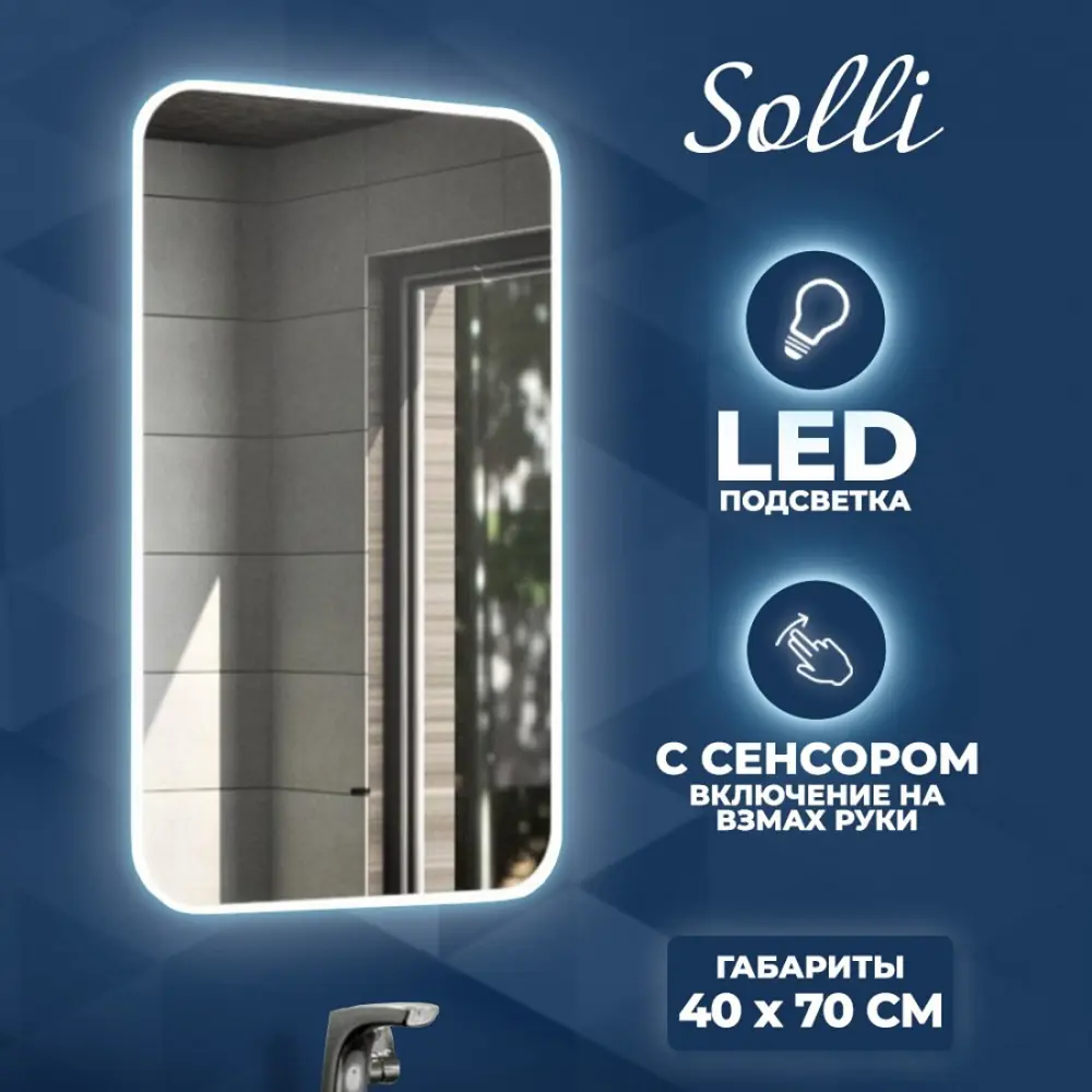 Фото 3 Зеркало Teymi Solli ЗЛП04 40x70 LED подсветка, сенсор на взмах Фото 3 Зеркало Teymi Solli ЗЛП04 40x70 LED подсветка, сенсор на взмах